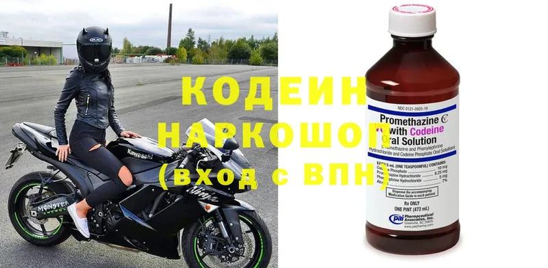 OMG   Хотьково  Кодеиновый сироп Lean Purple Drank 